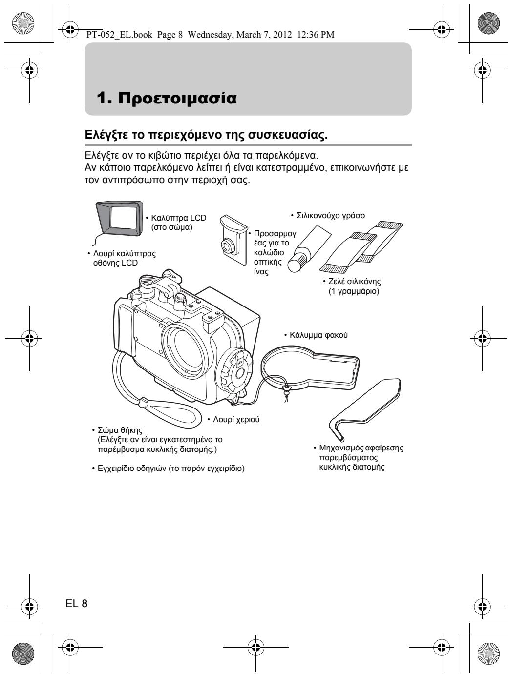 OLYMPUS PT-052 - περιεχόμενα - 2