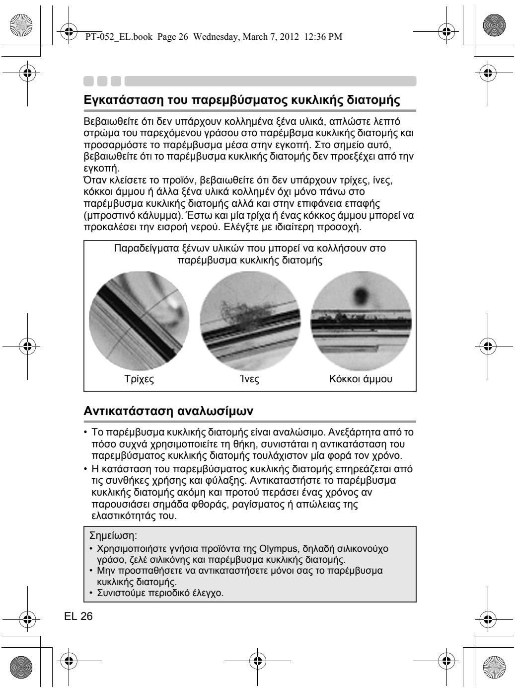 OLYMPUS PT-052 - Apaipéoan aμou,βpouiας κ.λπ. - 9