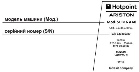 HOTPOINT SL D07 BEB - DONOMOFA - 1
