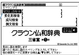 CASIO XD-SW7200 - ■Recherche de la traduction japonaise d'un mot français - 1