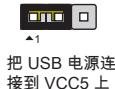 MSI 760GA-P43, 760GM-P23, 760GM-P34 - JUSB\_PW1, JUSB\_PW2: USB 电源跳线 - 5