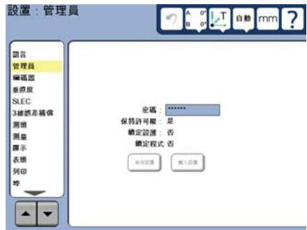 HEIDENHAIN ND 1400 QUADRA-CHEK - 3.輸入監察員密碼 - 1