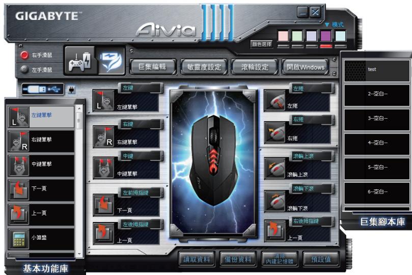 GIGABYTE AIVIA M8600 - 按键配置 - 1