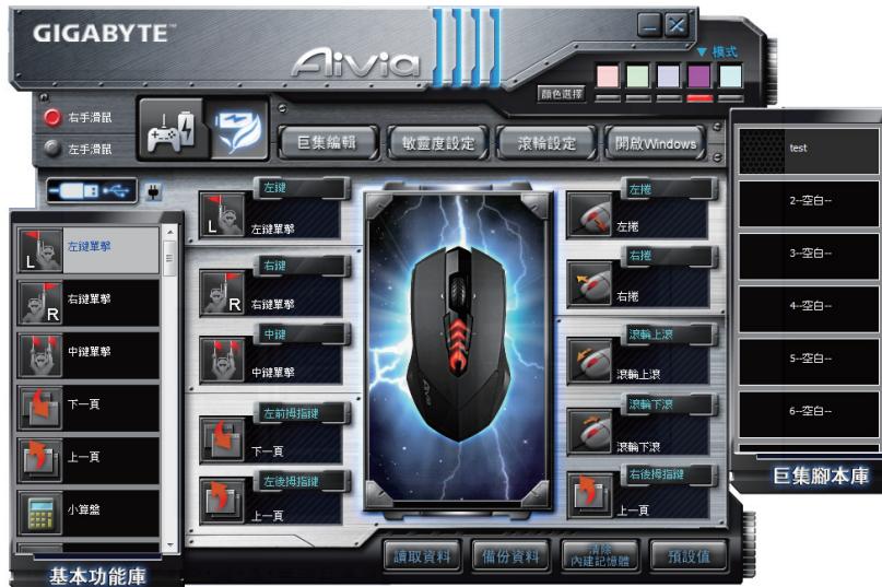 GIGABYTE AIVIA M8600 - 按键配置 - 1