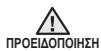 SAMSUNG VC07F60WNUR/EF - VC07F60WNUR/EF - ΠΛΗΡΟΦΟΡΙΕΣ ΓΙΑ ΤΗΝ ΑΣΦΑΛΕΙΑ - 1