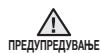 SAMSUNG VC07F60WNUR/EF - VC07F60WNUR/EF - СИМБОЛИ КОИ СЕ КОРИСТАТ ЗА ВНИМАНИЕ/ПРЕДУПРЕДУВАЊЕ - 2