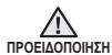 SAMSUNG VC07F60WNUR/EF - VC07F60WNUR/EF - ΠΛΗΡΟΦΟΡΙΕΣ ΓΙΑ ΤΗΝ ΑΣΦΑΛΕΙΑ - 2