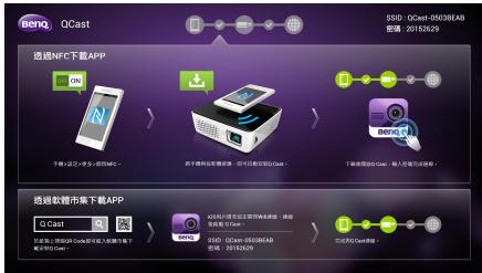 BENQ QCAST - Installing BenQ QCast on your mobile device/computer - 1
