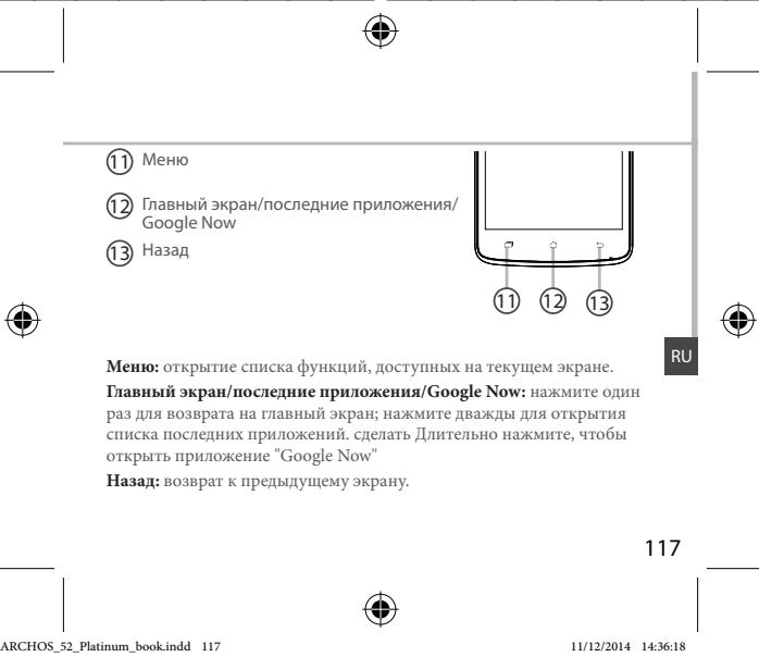ARCHOS 52 PLATINIUM - Onncnne yctpoictBa - 3