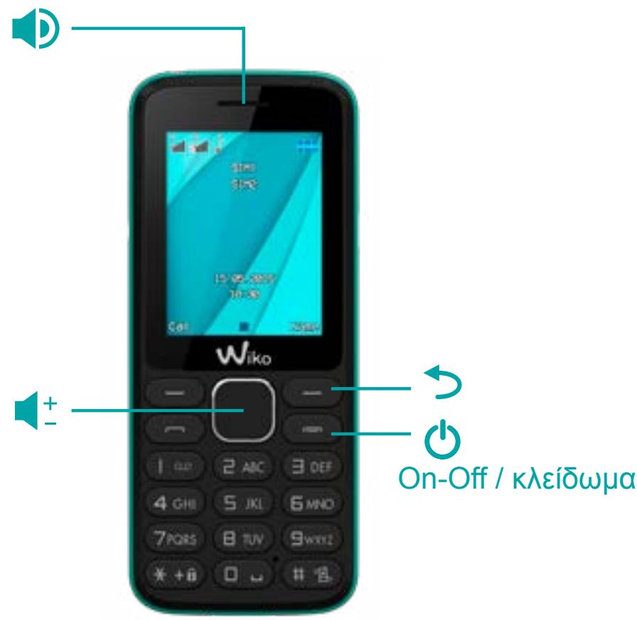 WIKO LUBI 4 - Γνωρίστε το τηλέφωνο σας - 2