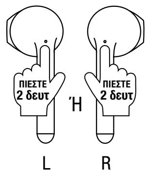 N R BEL TWIN1 TWS - ΣTOIXEIA EΛΕΓXΟΥ ΑΦΗΣ - 4