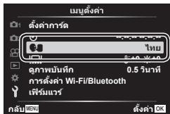 OLYMPUS E-M10 MKIV NU ARGENT - Les affichages de l'appareil photo sont illisibles/ne sont pas dans la langue selectionnée - 3