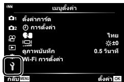 OLYMPUS TG-6 - Les affichages de l'appareil photo sont illisibles/ne sont pas dans la langue selectionnée - 4