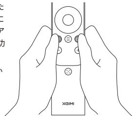 XGIMI HORIZON S MAX - リモコンのデアリング方法 - 1