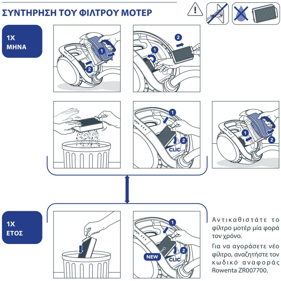 ROWENTA X7777EAR - ΣYNTHPHEH TOY KYKAΩNIKOY ΦΙΑTPOY - 8