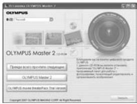 OLYMPUS X820 - a. YctaHOBka npoPpAMMHorO o6ecneueHn - 1