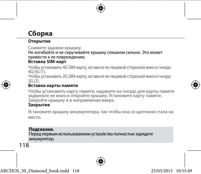 ARCHOS 50 DIAMOND - Onncnne yctpoictBa - 5