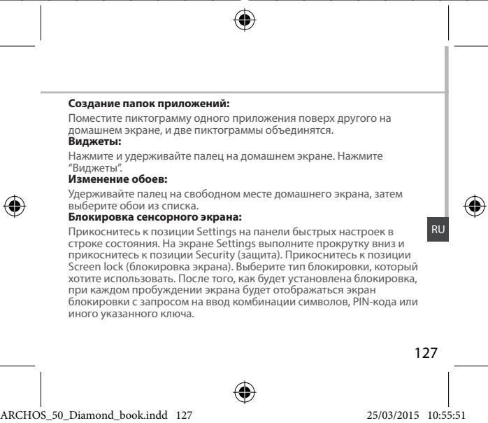 ARCHOS 50 DIAMOND - DenHctannyaun 3IeMeHTa: - 3