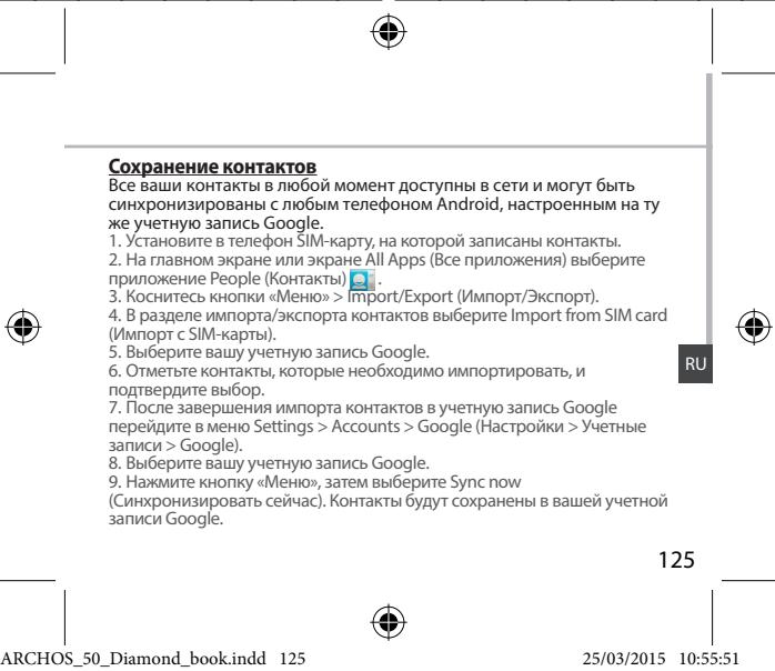 ARCHOS 50 DIAMOND - CnHxpoHn3aunnHOpMaunn - 3