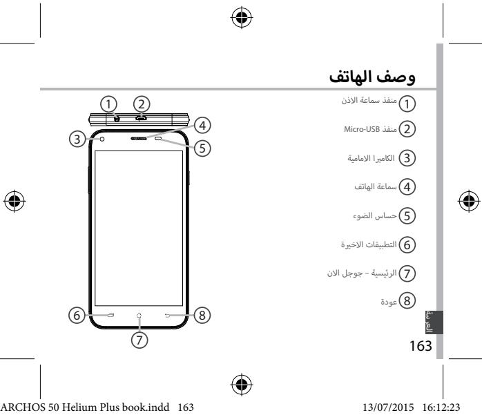 ARCHOS 50 HELIUM PLUS - Wi-Fi kapcsolat - 3