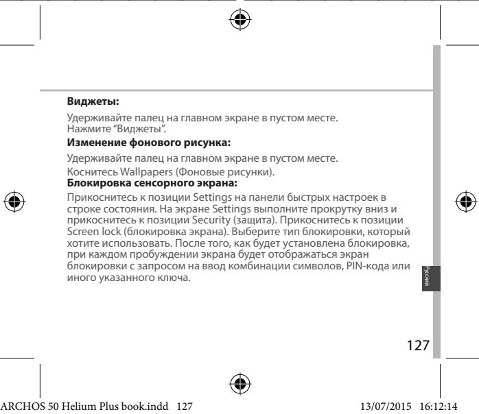 ARCHOS 50 HELIUM PLUS - 3HaKOMCTBOcAndroidTM - 3