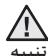 SAMSUNG RT561EBSM - obligations التنبيه الخاصة بالتركيب - 1