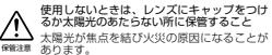 NIKON FISHEYE FC-E9 - 注意 - 2