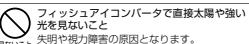 NIKON FISHEYE FC-E9 - 警告 - 1
