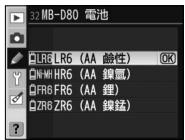 NIKON MB-D80 - 電池電量 - 1