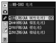 NIKON MB-D80 - 电池电量 - 1