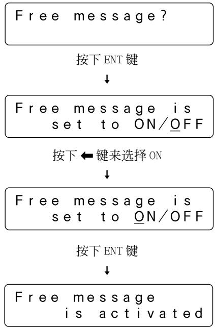 PIONEER DRM-7000 - Free message(自由信息)功能 - 2