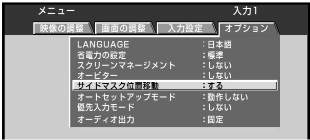 PIONEER PDA-5004 - サイドマスク位置移動を設定する - 5
