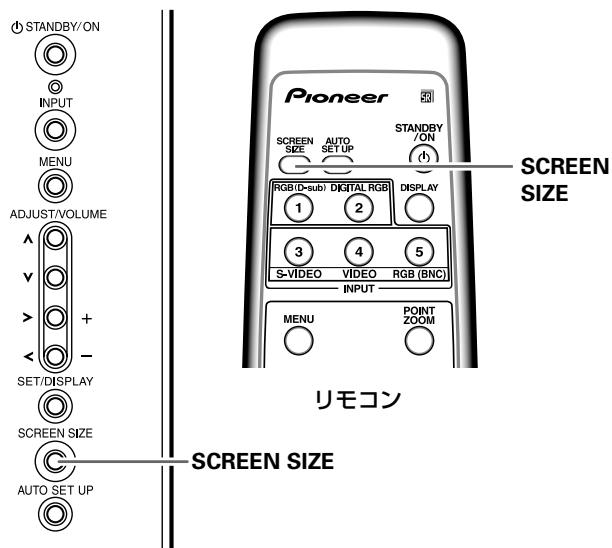 PIONEER PDA-5004 - 「SCREEN SIZE」トクを押て、画面サイズを選む - 1
