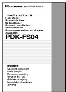 PIONEER PDK-FS04 - 構成部品の確認 - 11