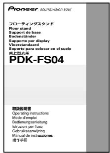 PIONEER PDK-FS04 - Elenco dei pezzi e delle attrezzature contenuti nella confezione - 14
