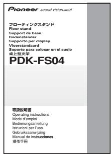 PIONEER PDK-FS04 - Liste des pièces et équipements inclus - 17