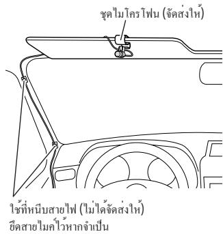 JVC KS-BTA200 - ติดตั้งชุดไมโครโฟน - 1