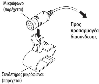 JVC KS-BTA200 - Στερεώστε το μικρόφωνο με το συνδετήρα μικροφώνου. - 1