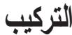 HOTPOINT PKL 641 D2/IX/A - توصيلات الغاز - 8