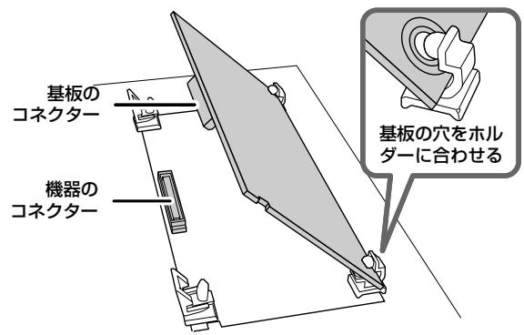 基板の コネクター 機器の コネクター 基板の穴をホル ダーに合わせる
