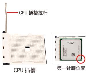 GIGABYTE 8I845GVM-RZAC - B.AMDCPU的安装(若主板已内建CPU，请略过此步骤) - 1