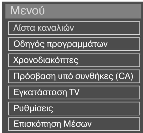 MEDION MD 20081 - Σύστημα μενου Φηφίακής τηλεόρασης - 1