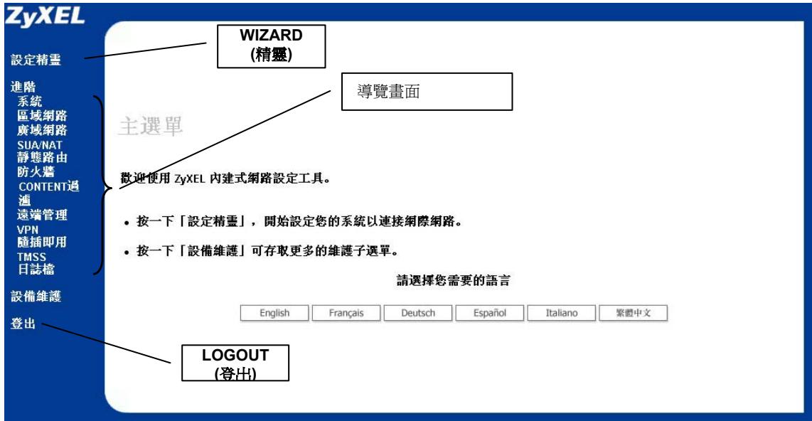 ZYXEL P334 - 經由網頁配置程式存取 P334 - 4