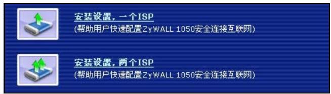 ZYXEL USG 300 - 安装设置向导 - 2