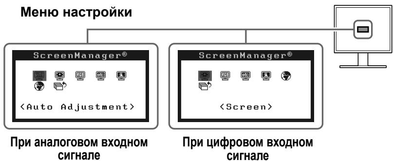EIZO FLEXSCAN S1501 - Выполнение дополнительных настроек/регулировок - 1