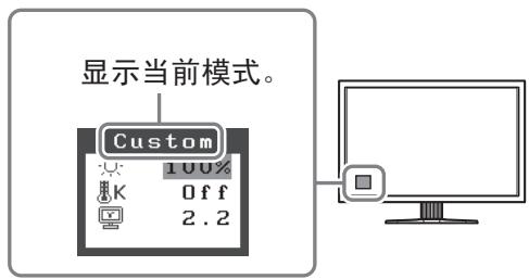 EIZO FLEXSCAN SX3031W - 选择显示模式 - 1
