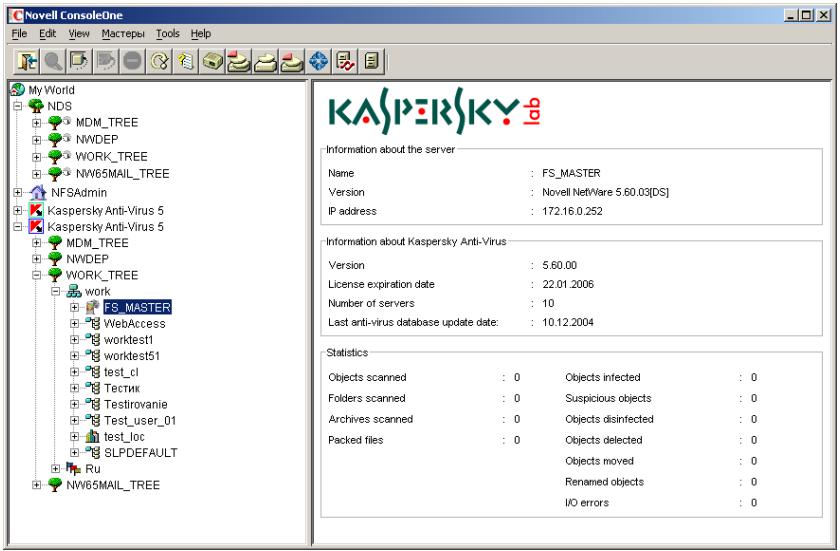 KASPERSKY ANTI-VIRUS 5.7 - Application interface - 1