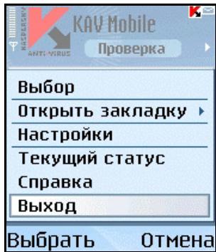 KASPERSKY LAB ANTI-VIRUS MOBILE 6.0 - Removing the program - 1