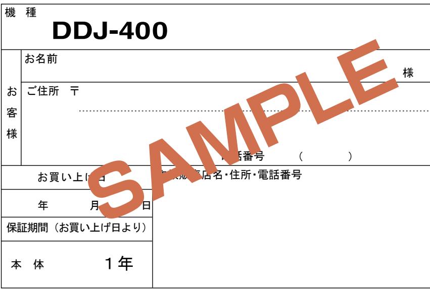 PIONEER DJ DDJ-400 - 音響映像機器保証書 - 1