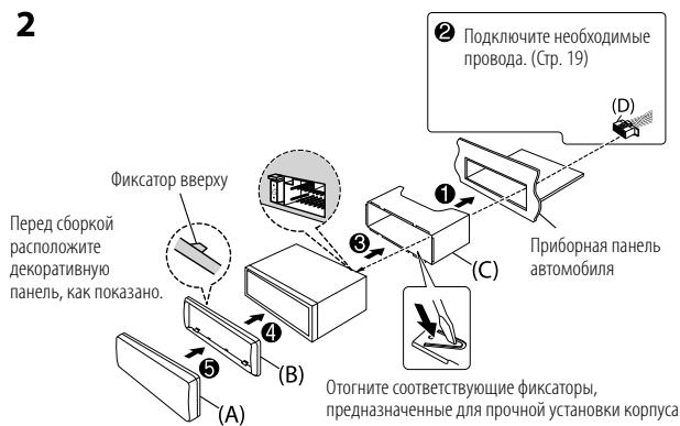JVC KD-X262 - yctaHObKa ycTpoiCTBa (ycTaHOBka B npu6OpHy nHaHeIb) - 2